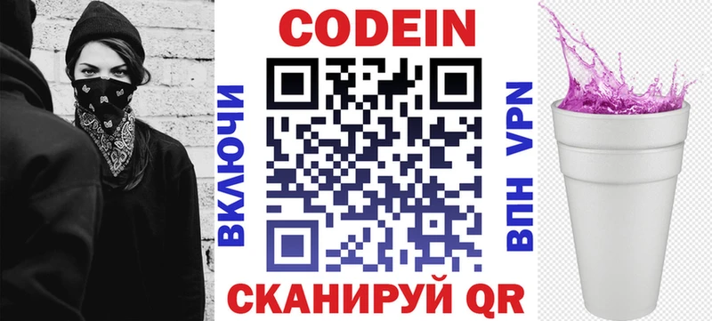 где найти   Емва  Кодеиновый сироп Lean Purple Drank 